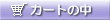 �J�[�g�̒�