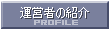 �^�c�҂̏Љ�